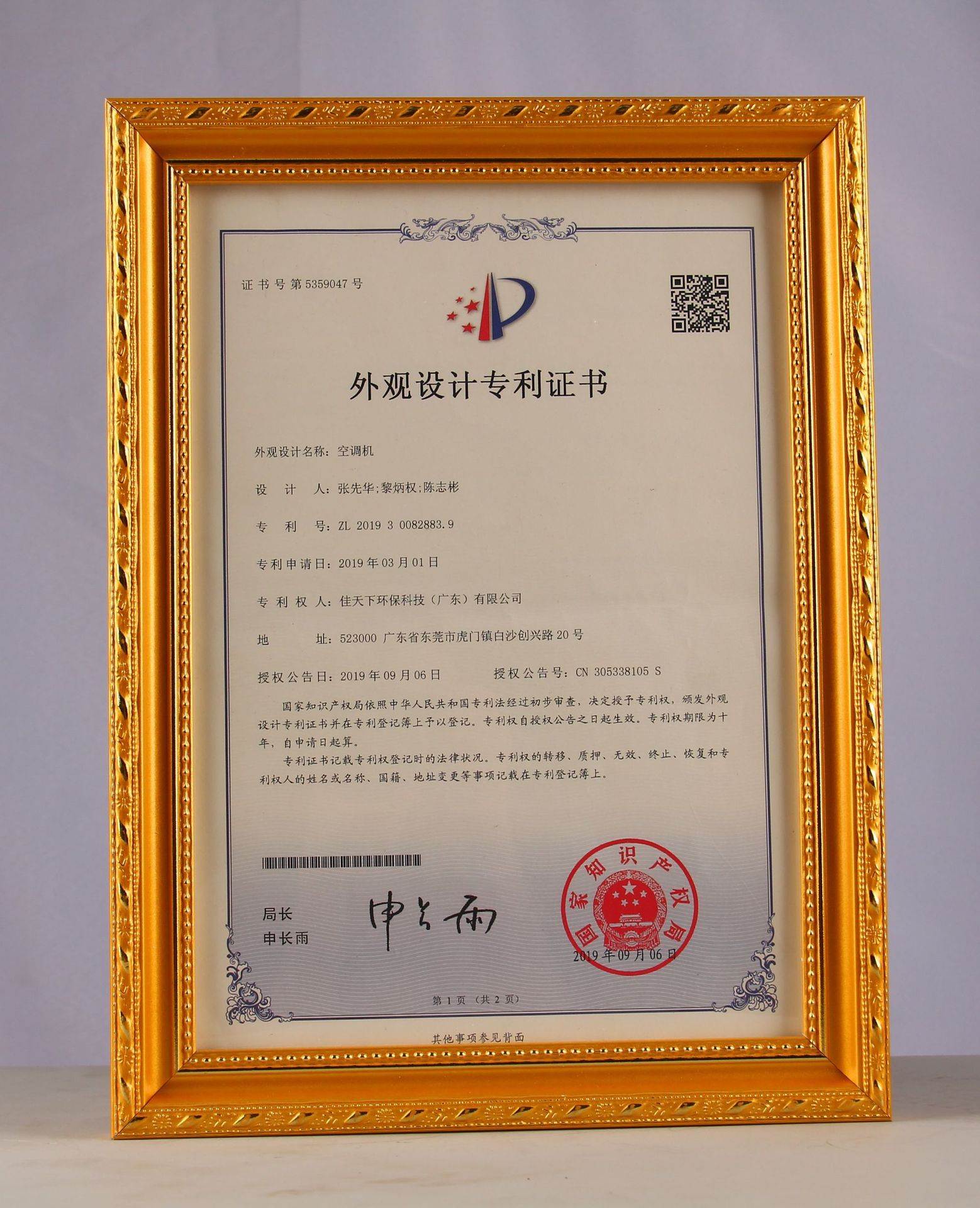 空調(diào)機外觀設計專利