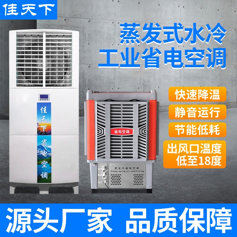 蒸發式省電空調
