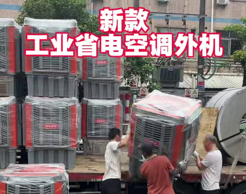 蒸發(fā)冷省電空調(diào)外機